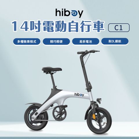 小米有品 hiboy 14吋 電動自行車 C1 可折疊 白色
