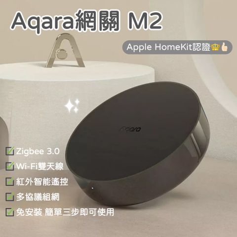 Aqara M2 紅外線網關 2022款 POE版 大陸版 支援Apple Homekit/Aqara App