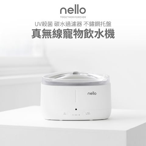 【韓國CUCKOO】 nello 真無線寵物飲水機 UV殺菌 碳水過濾器 不鏽鋼托盤 韓國原裝