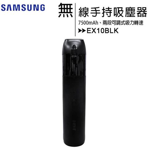 Samsung C&amp;T ITFIT 2in1 二合一無線手持吸塵器