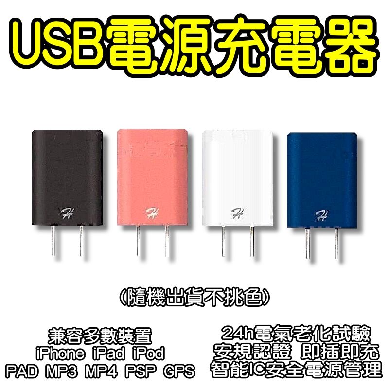  USB 即插即充