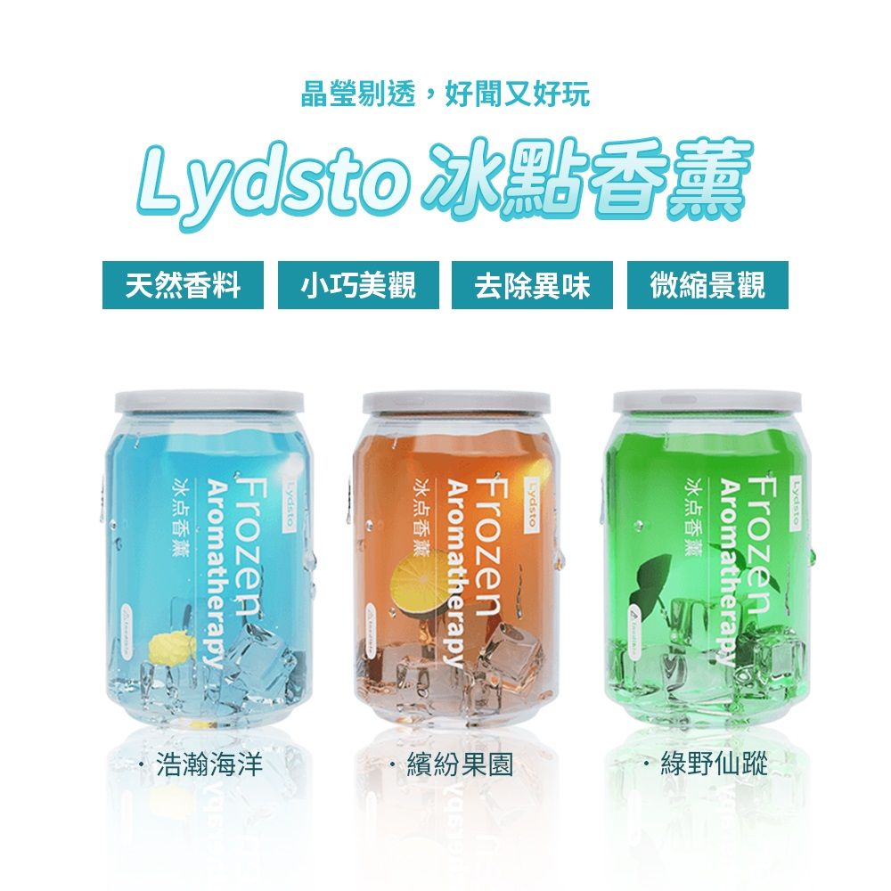 小米有品  Lydsto 冰點香薰 香膏 香氛 車用香薰