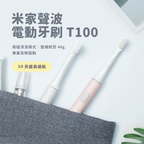 Xiaomi 小米 米家 聲波 電動牙刷 T100