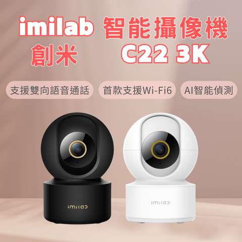 創米 imilab 小米 小白 智能攝像機 WIFI6 攝影機 監視器 C22