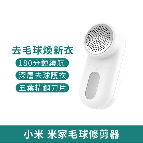 Xiaomi 小米 米家毛球修剪器