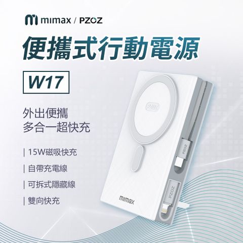 小米有品 mimax米覓 便攜式行動電源 10000mah 磁吸充電寶 可充蘋果15 蘋果14以下 安卓