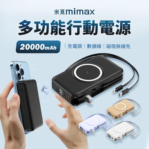 小米有品 mimax米覓 多功能磁吸行動電源 20000mah 無線充電寶 無線充