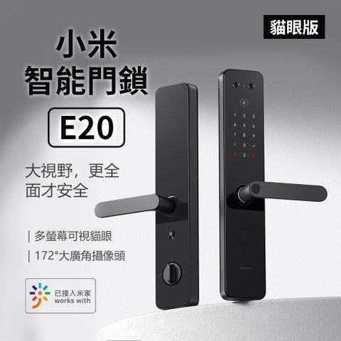 小米米家 智能門鎖E20 貓眼版 六合一 把手式電子鎖 指紋 密碼 NFC 手機藍芽 鑰匙