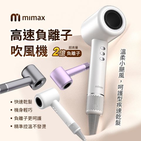 mimax 米覓 高速吹風機S501 11萬轉 2億負離子 原廠公司貨