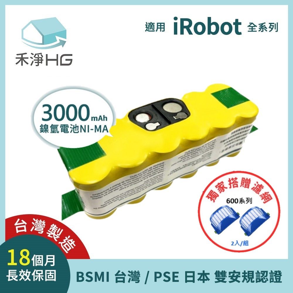 iRobot 【禾淨家用HG】 Roomba 567800系列 NI300 3000mAh 副廠掃地機配件 鎳氫電池(贈 600系列濾網)