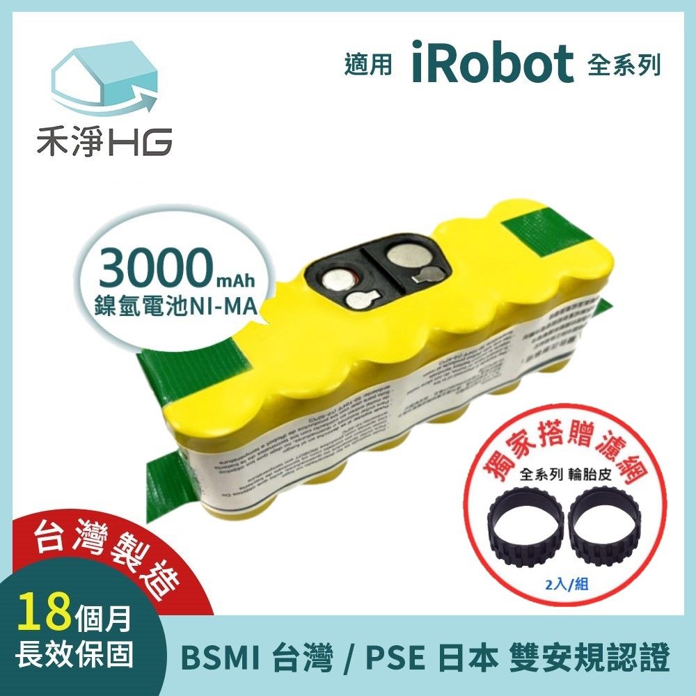 iRobot 【禾淨家用HG】 Roomba 567800系列 NI300 3000mAh 副廠掃地機配件 鎳氫電池(贈 5.6.700系列輪胎皮)