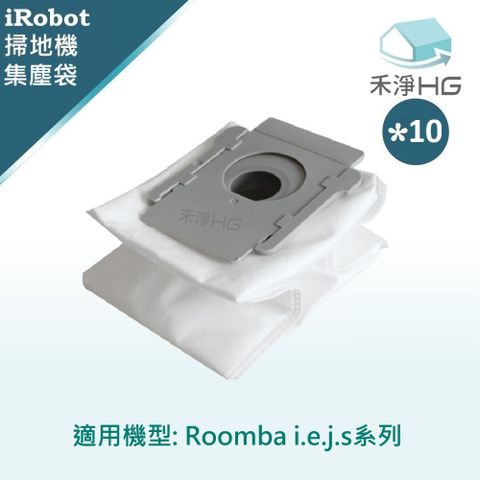 iRobot 【禾淨家用HG】 Roomba i.e.j.s系列 副廠掃地機配件 集塵袋(10入/組)