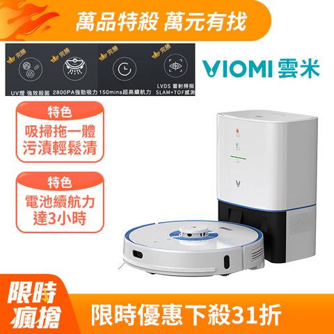 VIOMI 雲米S9UV極短風道集塵掃拖機器人小米生態鏈 / UV燈物理殺菌高達99%以上