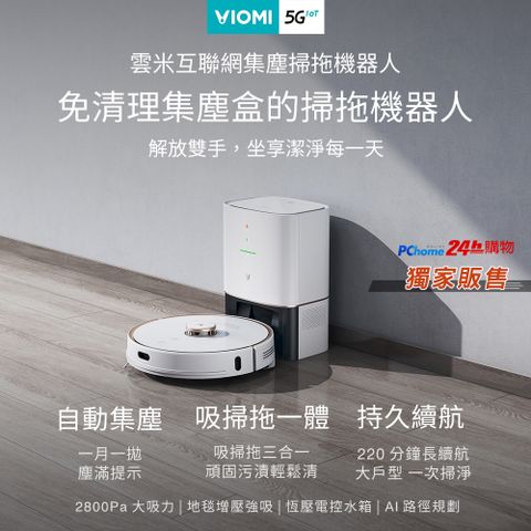 VIOMI 雲米VOIMI S9免清理集塵盒掃拖機器人