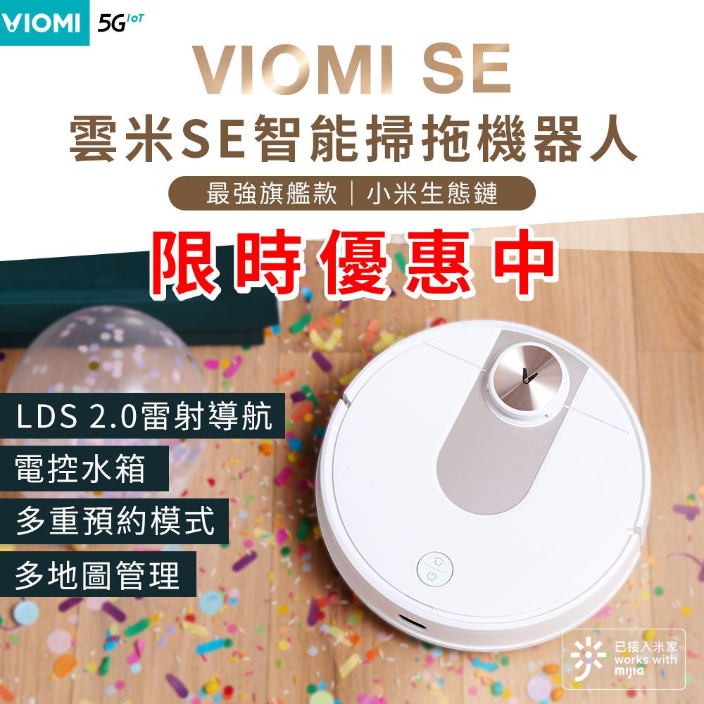 VIOMI 【福利品】雲米SE 智慧掃拖機器人小米生態鏈