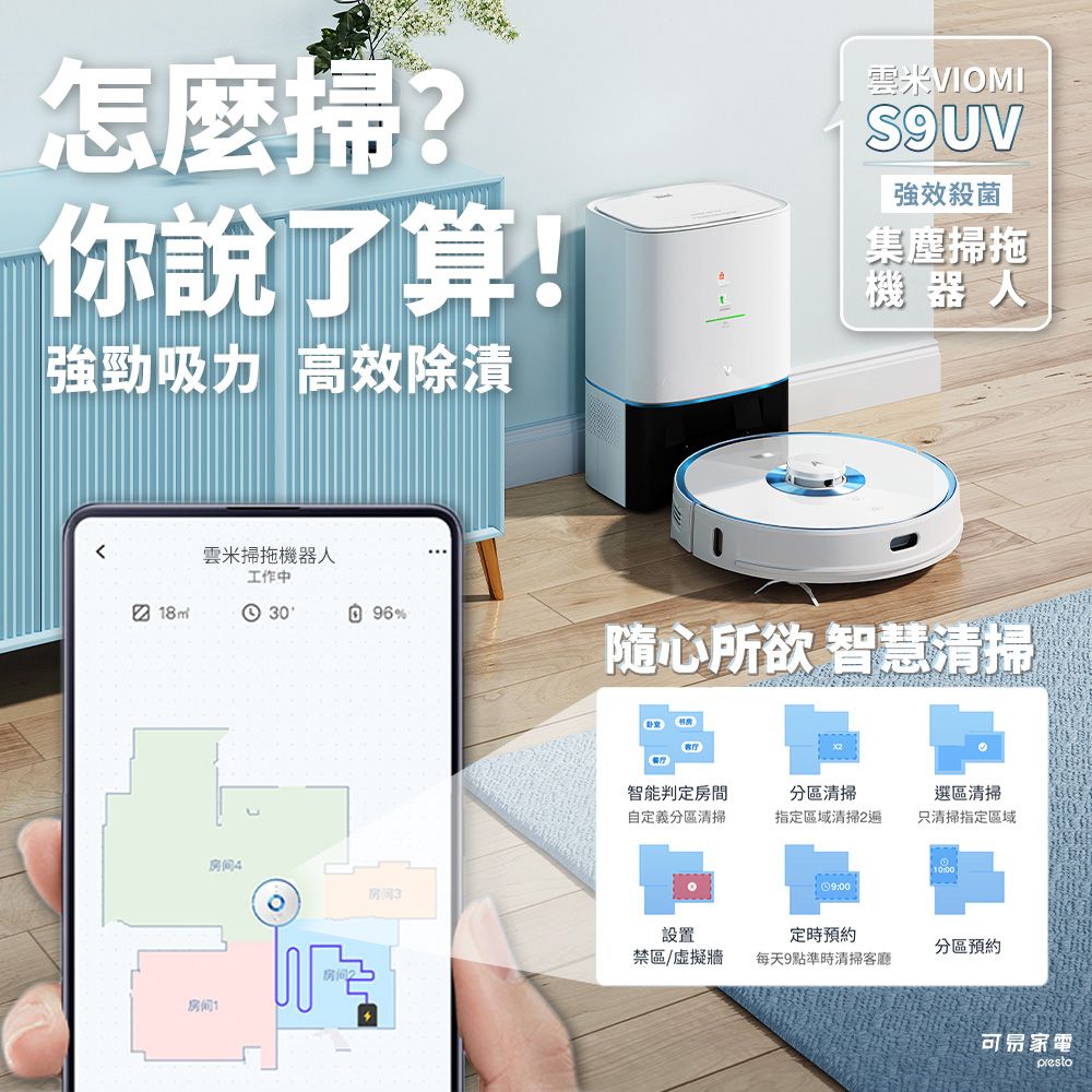 VIOMI 雲米S9UV極短風道集塵掃拖機器人小米生態鏈 / UV燈物理殺菌高達99%以上 (贈清潔墊30入)