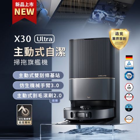 追覓 Dreame X30 Ultra 掃拖機器人 旗艦機型