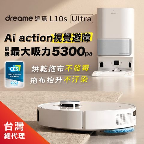 Dreame 追覓科技 L10s Ultra 全能掃拖旗艦機(小米生態鏈 台灣公司貨 - 7合1全自動基座)