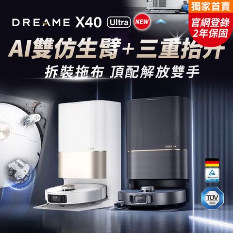 🔥新機開賣🔥【Dreame 追覓科技】X40 Ultra雙仿生AI全能旗艦機皇(雙仿生3D機械臂/12000PA/三重抬升/虛擬爬坡)
