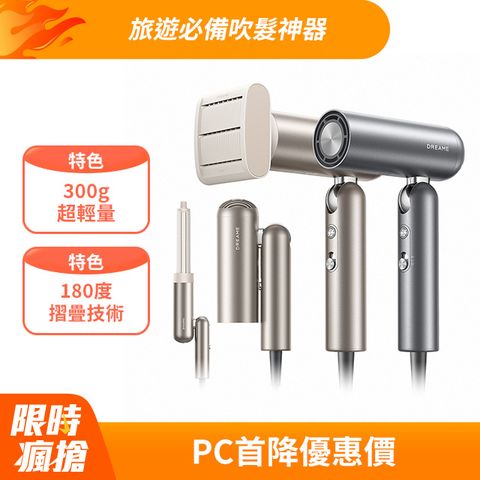 Dreame 追覓科技 Pocket 魔術折疊高速吹風機 低壓版110V(直捲吹三用/180度折疊/300g超輕量/11萬轉航太級馬達)