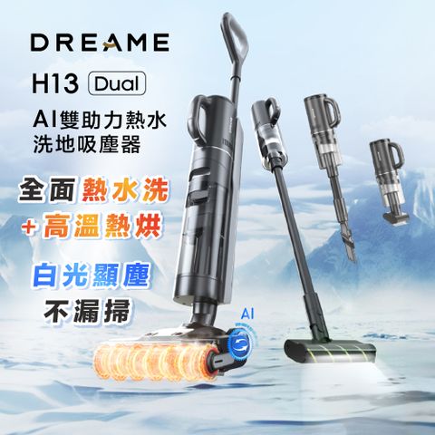 Dreame 追覓科技 H13 Dual「AI助力」全能乾濕洗地吸塵器(一機四用/18000Pa/前後雙助力/60C熱水洗)