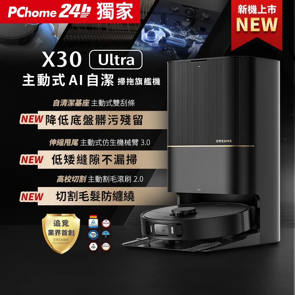 Dreame 追覓科技 X30 Ultra 主動式AI自潔掃拖旗艦機(仿生機械臂3.0/基座自清潔/8300PA/拖布自動拆卸)