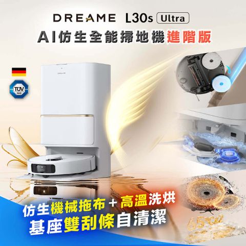 【Dreame 追覓科技】L30s Ultra AI仿生全能掃地機進階版(專利仿生機械臂3.0/65度熱水/11000PA/LED補光)