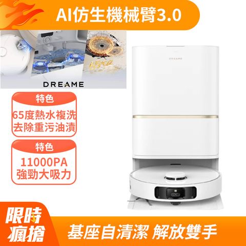 Dreame 追覓科技 L30s Ultra AI仿生全能掃地機進階版(專利仿生機械臂3.0/65度熱水/11000PA/LED補光)