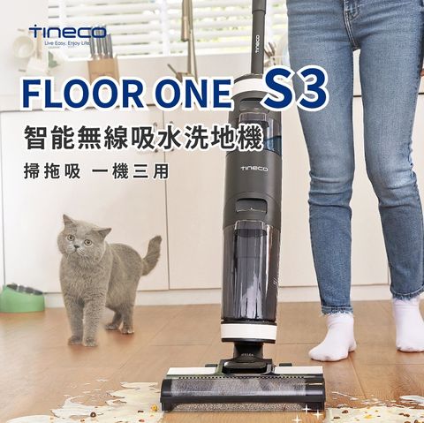 Tineco 添可】FLOOR ONE S5 combo 無線智能洗地機家用吸拖洗一體機- PChome 24h購物