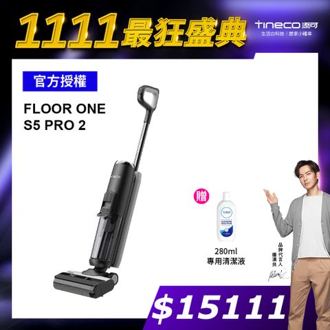 Tineco 添可】FLOOR ONE S5 combo 無線智能洗地機家用吸拖洗一體機- PChome 24h購物