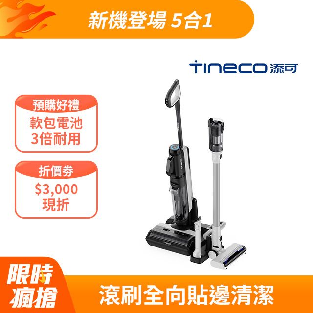 Tineco 添可 Switch S6多工全機速乾洗地吸塵器(5合1/五分鐘熱烘/70度熱洗/軟包電池/智慧識汙/恆壓活水)