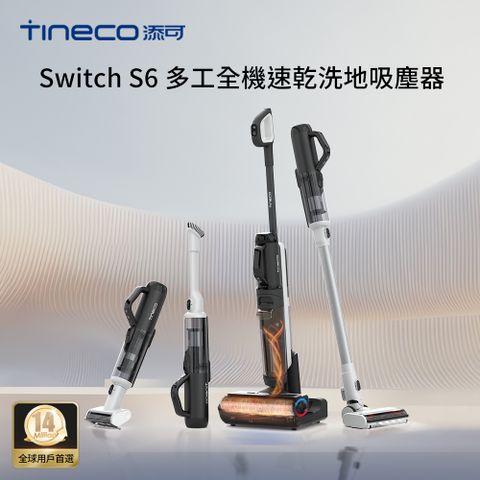 Tineco 添可 Switch S6多工全機速乾洗地吸塵器(5合1/五分鐘熱烘/70度熱洗/軟包電池/智慧識汙/恆壓活水)