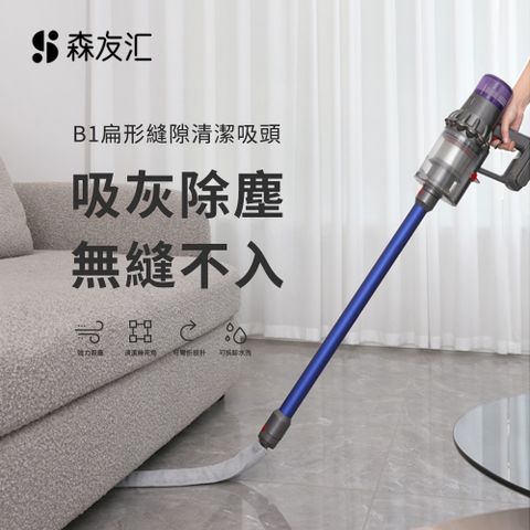 Dyson 戴森 【SATUO森友匯】B1 扁形縫隙清潔吸頭 For  Slim系列 吸掃二合一   輕鬆清潔更窄縫隙