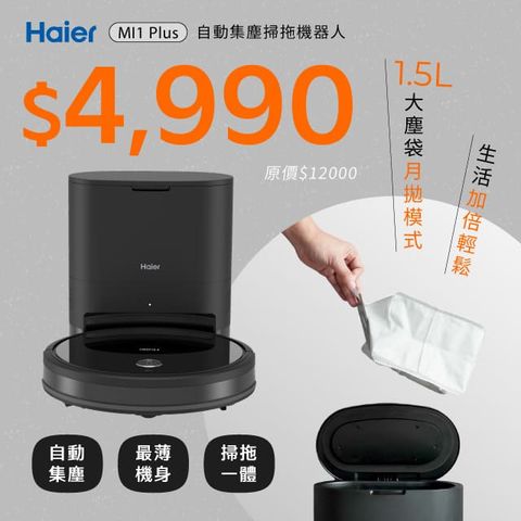 Haier 海爾 自動集塵掃拖機器人 MI1 Plus