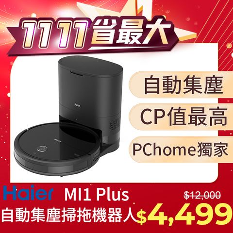 Haier 海爾 自動集塵掃拖機器人 MI1 Plus