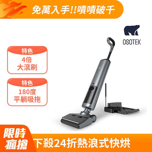 OSOTEK 順造科技】H200《黑豹》智能型自動烘乾無線吸塵洗地機- PChome