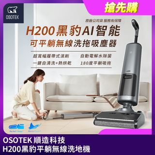 【OSOTEK 順造科技】H200《黑豹》智能型 自動烘乾 無線吸塵洗地機