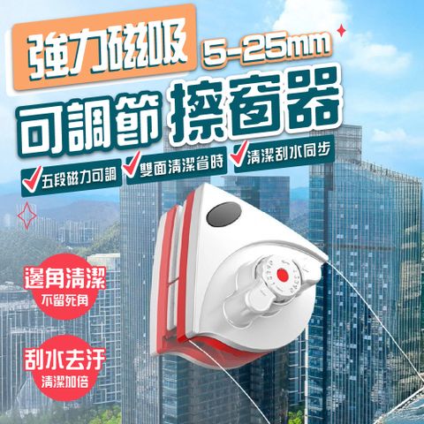 可調節擦窗器