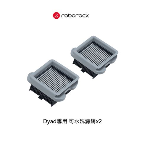 Roborock石頭科技 Dyad洗地機專用 可水洗濾網x2入