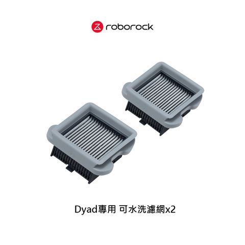 Roborock 石頭科技 Dyad洗地機專用 可水洗濾網x2入