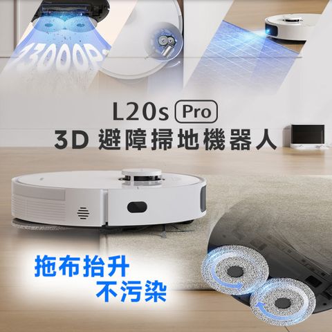 Dreame 追覓科技 L20s Pro 3D避障掃地機器人