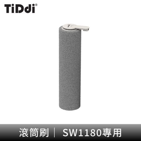 TiDdi(鈦迪) 滾筒刷(SW1180專用)