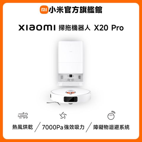 小米 Xiaomi 掃拖機器人 X20 Pro