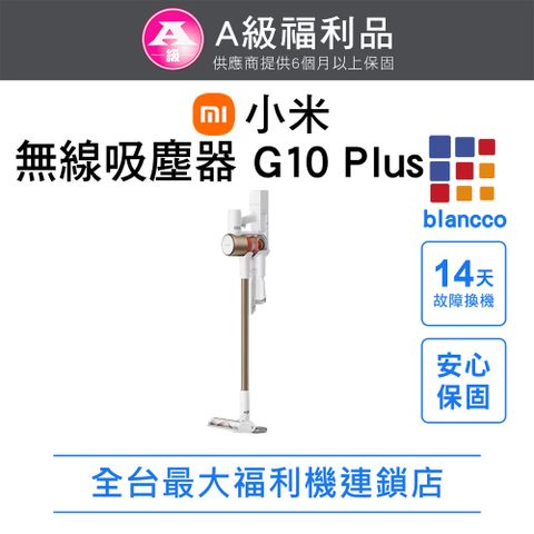 Xiaomi 小米 【福利品】小米 Xiaomi無線吸塵器 G10 Plus