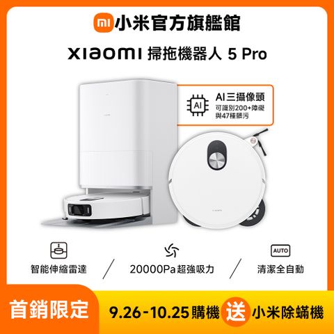 小米 Xiaomi 掃拖機器人 5 Pro