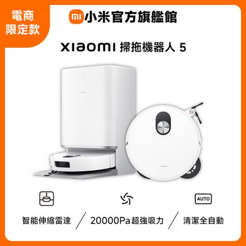 小米 Xiaomi 掃拖機器人 5