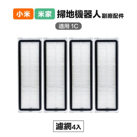 Xiaomi 小米 【Janpost】小米 米家 1C/2C/1T/D9/F9 濾網 4入 副廠掃地機器人配件