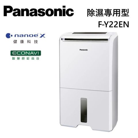 Panasonic國際牌 11公升除濕機 F-Y22EN