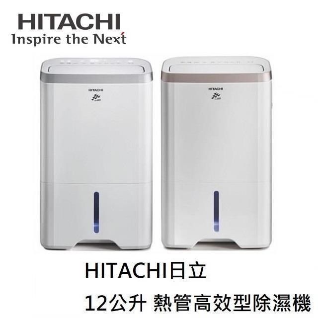 HITACHI 日立 【南紡購物中心】  12公升熱管高效型除濕機RD-240HG/RD-240HS