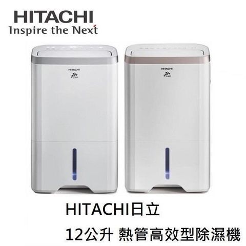 【南紡購物中心】 HITACHI日立 12公升熱管高效型除濕機RD-240HG/RD-240HS